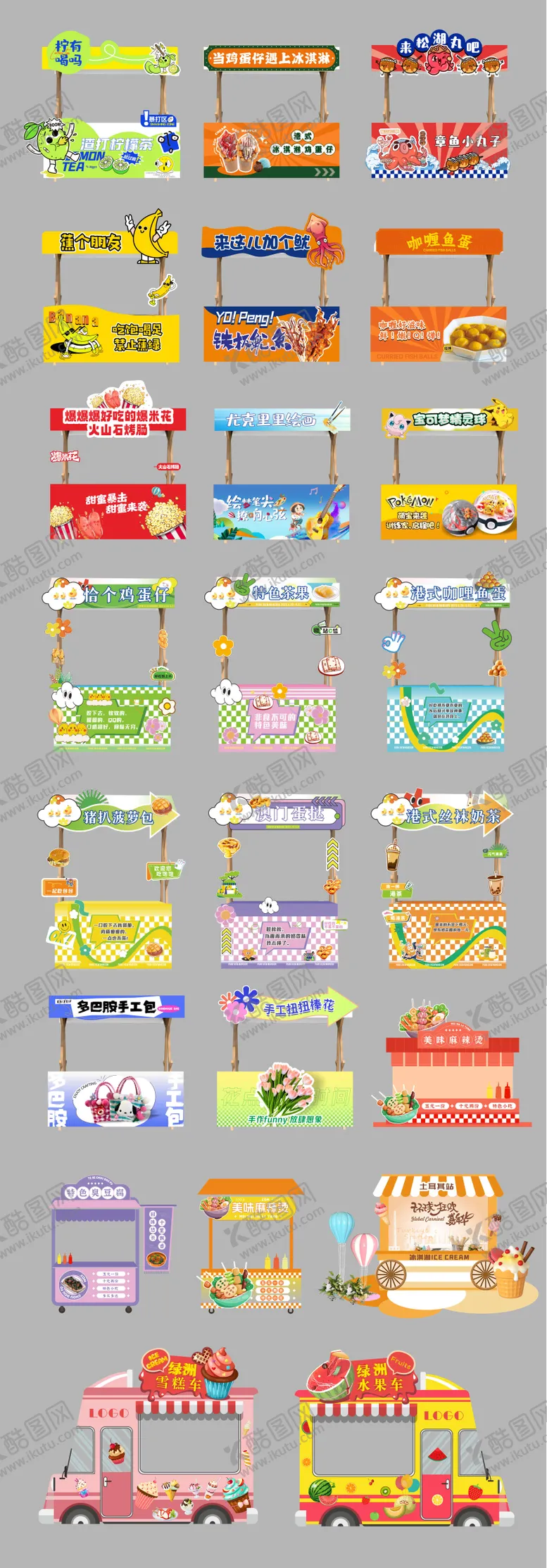 编号：20659109121803496422【酷图网】源文件下载-摊位集市氛围包装