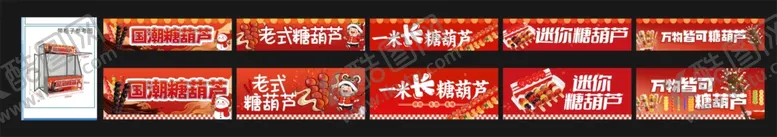 编号：27255502281027469660【酷图网】源文件下载-糖葫芦