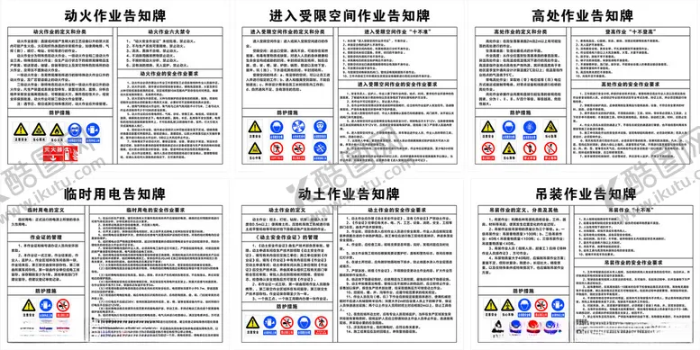 编号：81638201182320324686【酷图网】源文件下载-安全告知牌