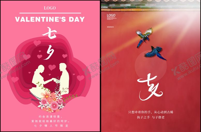 编号：53114411012313498115【酷图网】源文件下载-情人节海报