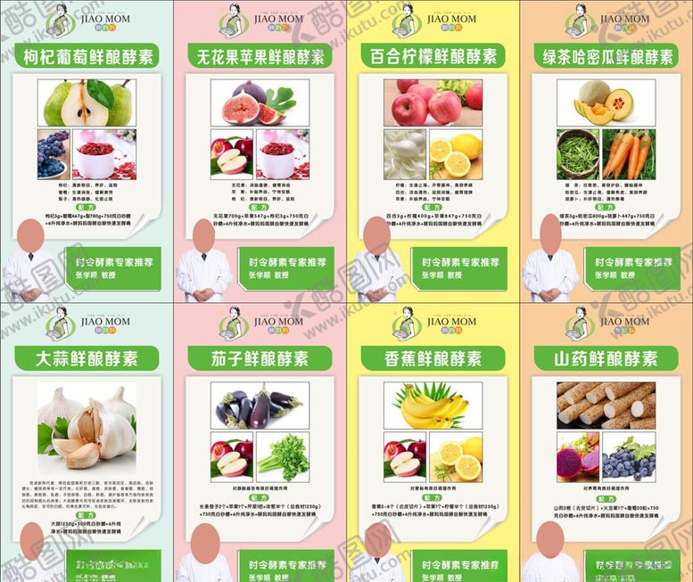 编号：58470309272254075552【酷图网】源文件下载-酵妈妈酵素