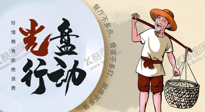 编号：57849503281358233272【酷图网】源文件下载-光盘行动