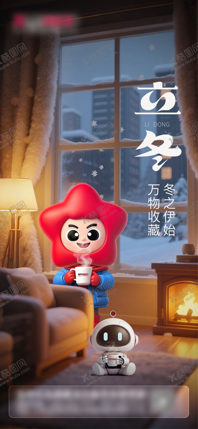 编号：68841911010230457051【酷图网】源文件下载-立冬节气移动端海报