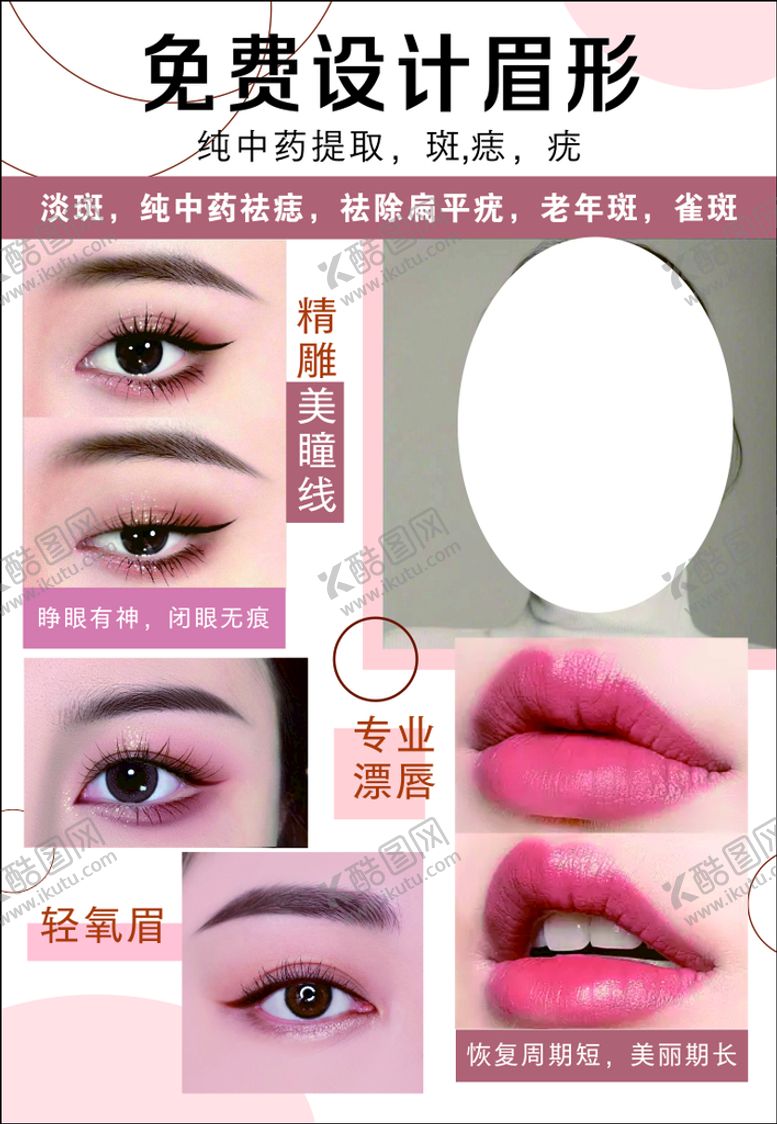 编号：95851010220015555884【酷图网】源文件下载-眉眼唇
