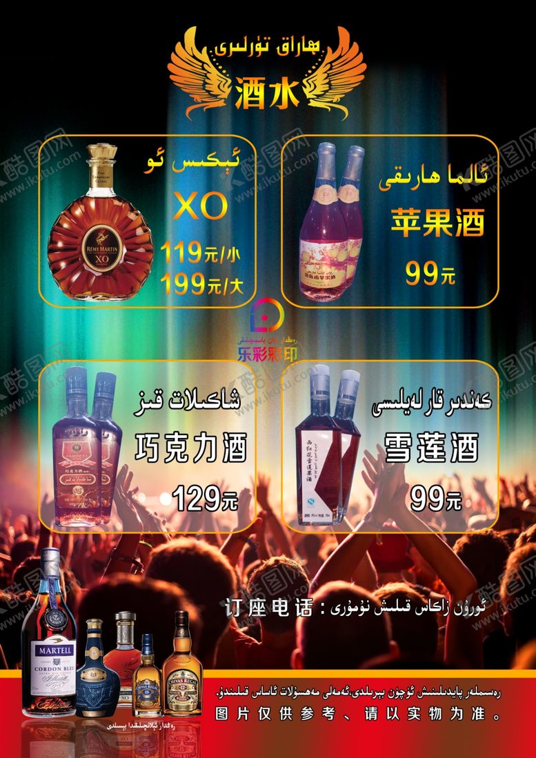 编号：54412811260043423173【酷图网】源文件下载-酒水菜单