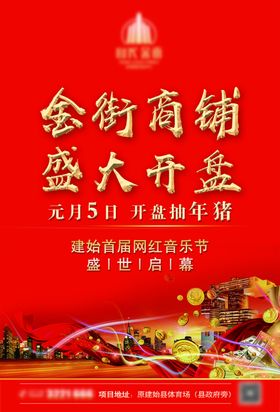 商铺开盘单页