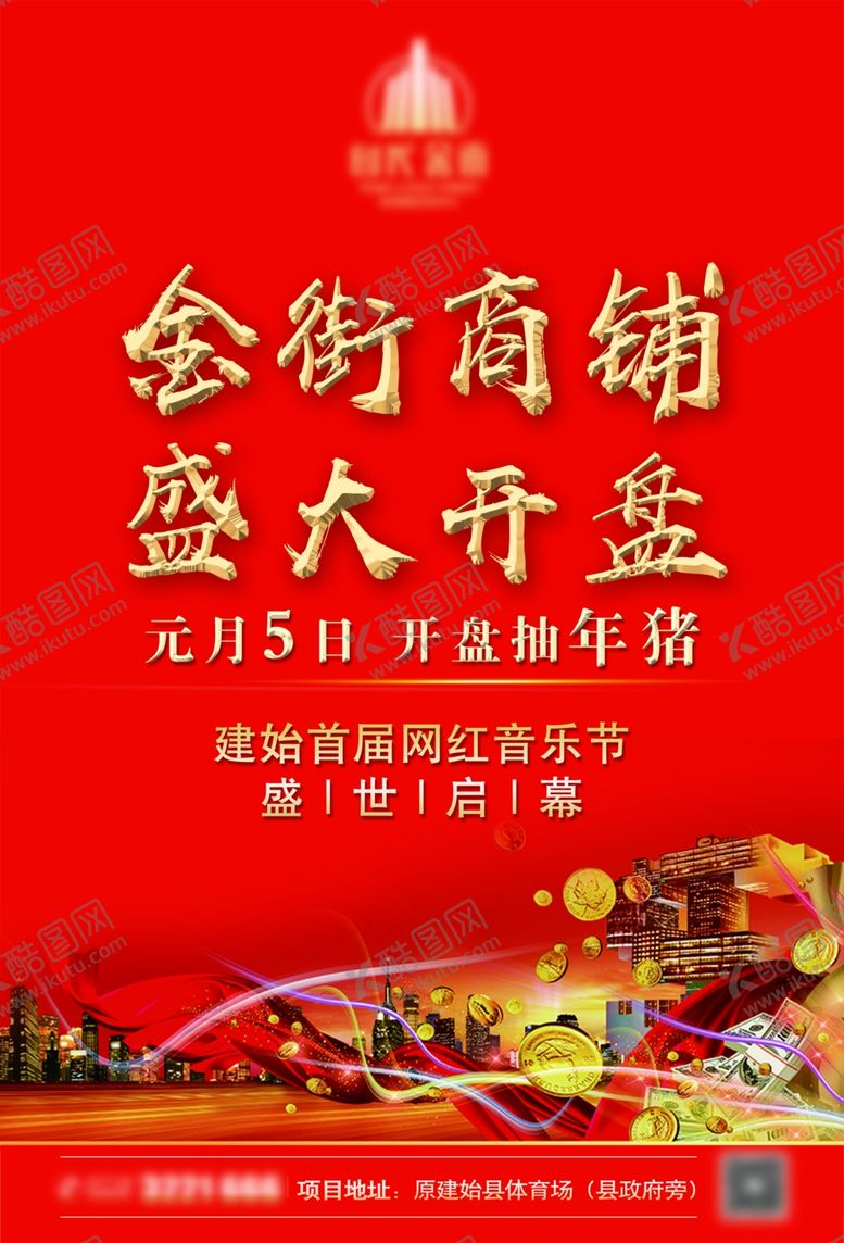 编号：88868910240142378740【酷图网】源文件下载-商铺开盘单页