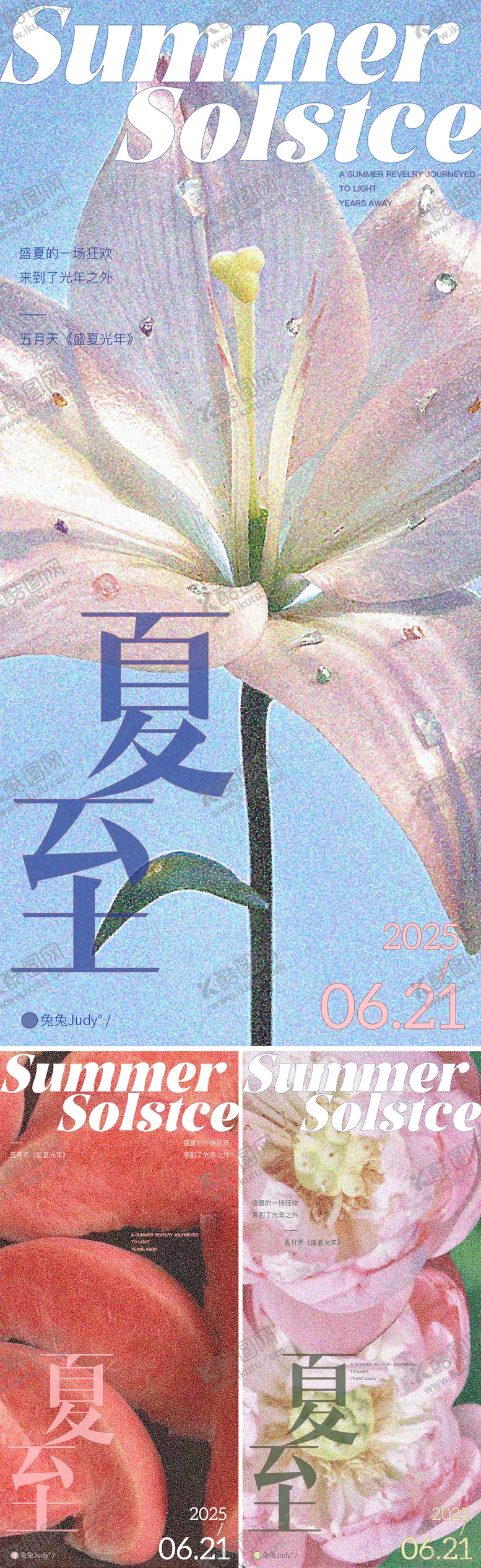 编号：60300206171906515010【酷图网】源文件下载-夏至大暑节气创意海报