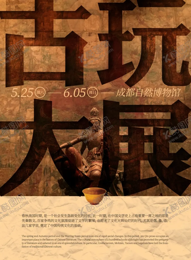 编号：46920104301910466620【酷图网】源文件下载-展览海报