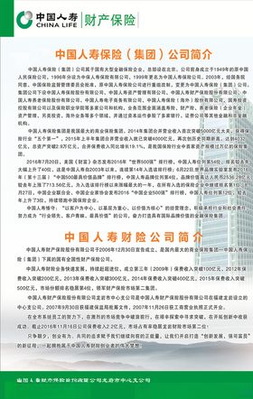 人寿简介