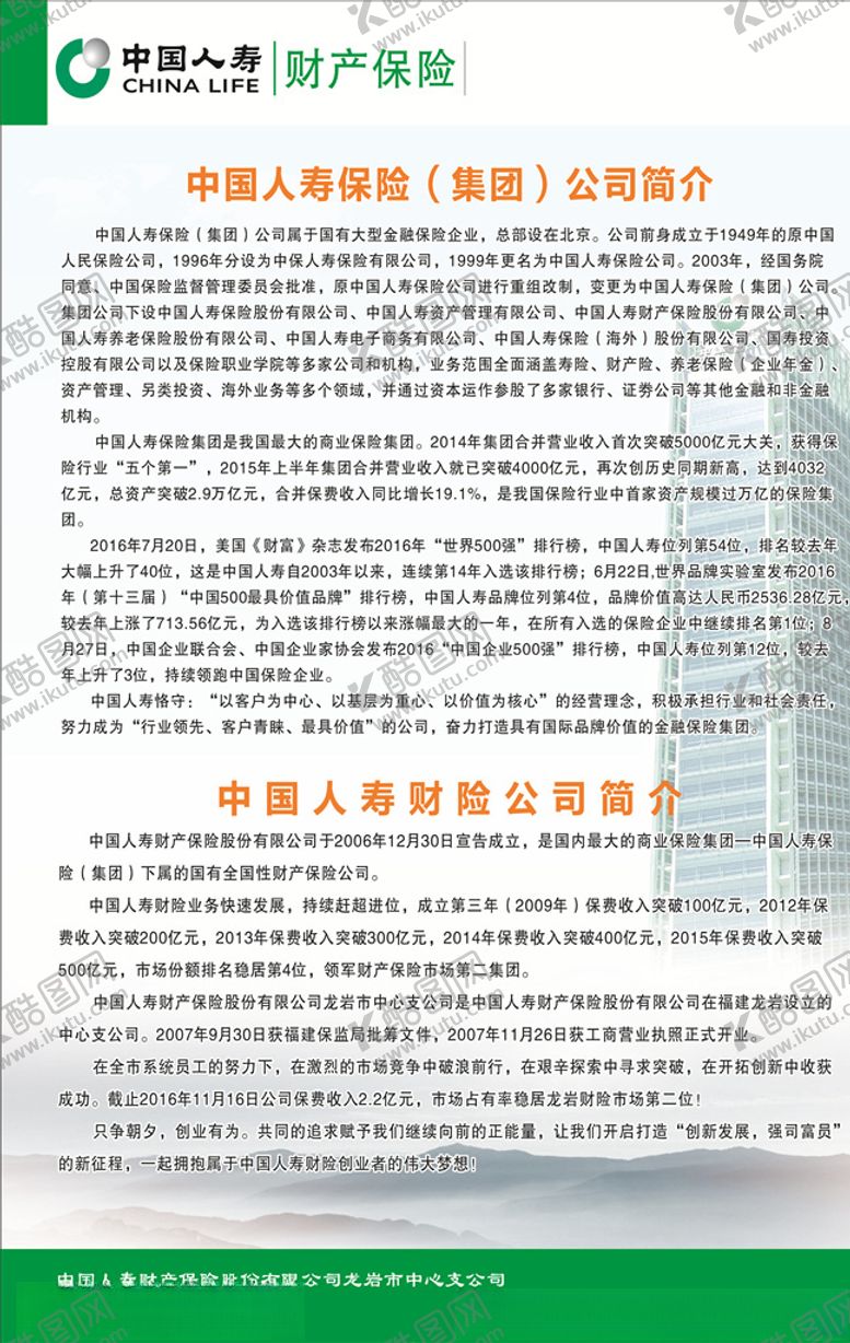 编号：97858106162351253636【酷图网】源文件下载-人寿简介