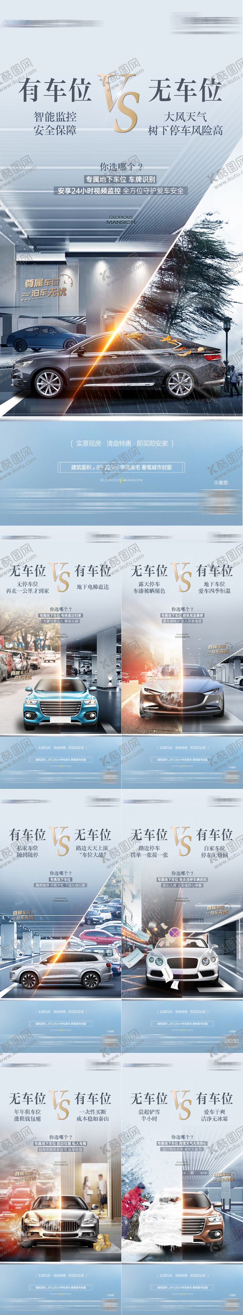 编号：72591406142323307273【酷图网】源文件下载-房地产车位系列海报