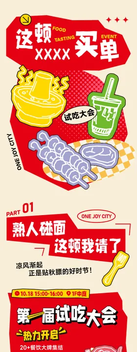 餐饮试吃长图