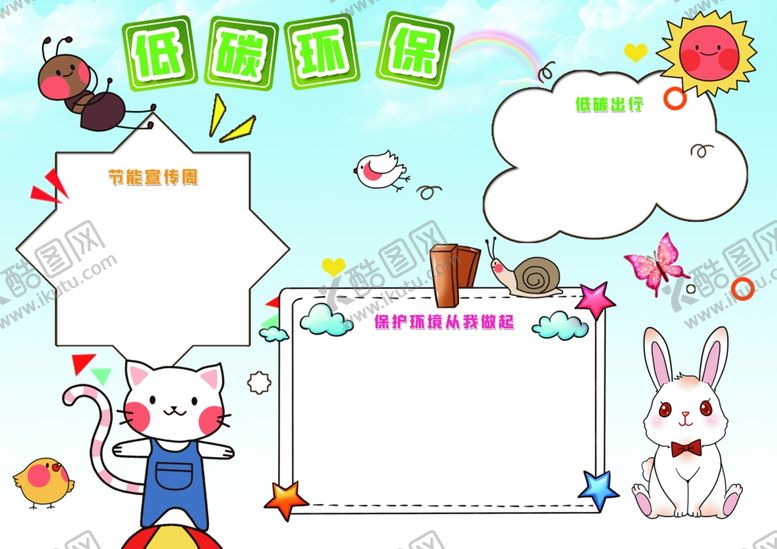 编号：90577702101228374886【酷图网】源文件下载-低碳环保