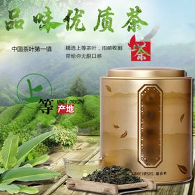 茶叶茶饮活动促销优惠淘宝主图