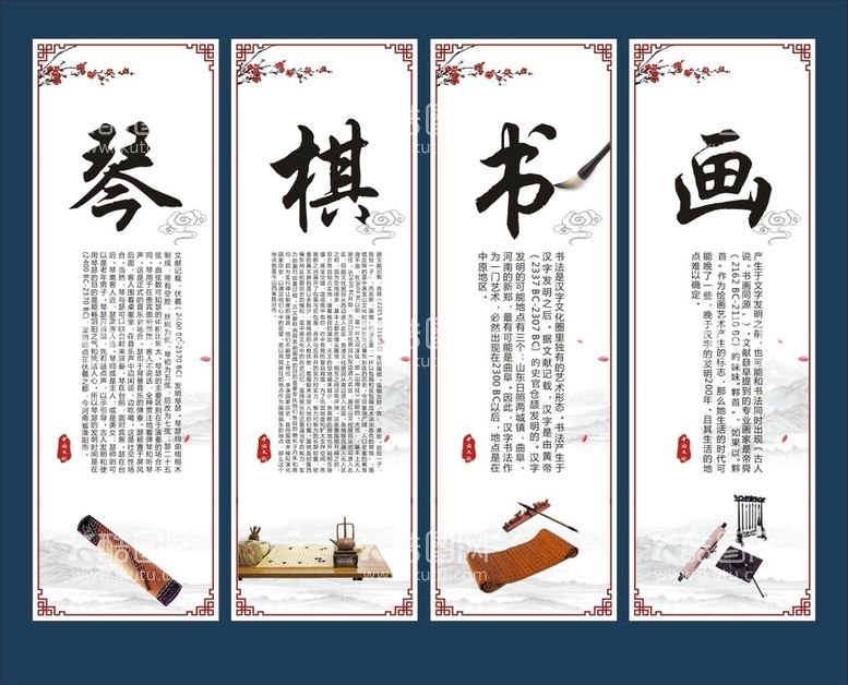 编号：74863110100404591508【酷图网】源文件下载-琴棋书画