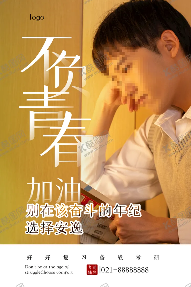 编号：76941009140746506481【酷图网】源文件下载-不负青春