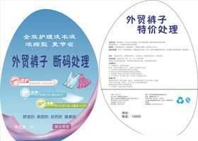 洗衣液标签