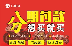 分期付款