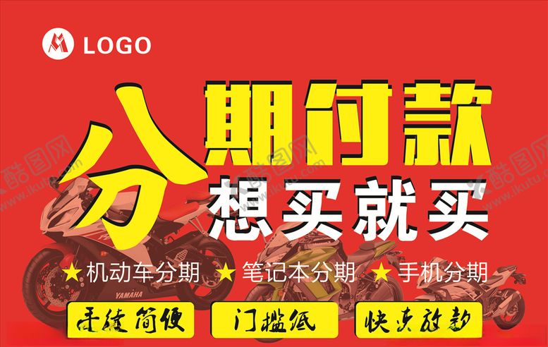 编号：64204810091226325903【酷图网】源文件下载-分期付款