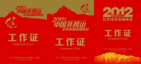 工作证模板