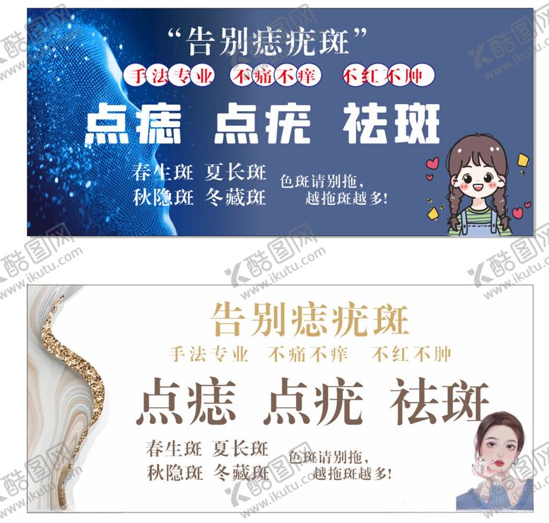 编号：27476009252354292421【酷图网】源文件下载-点痣祛斑广告宣传图