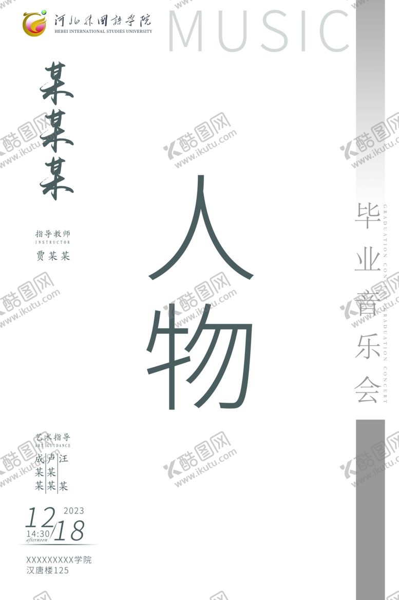 编号：27926701290856357317【酷图网】源文件下载-个人演唱会海报