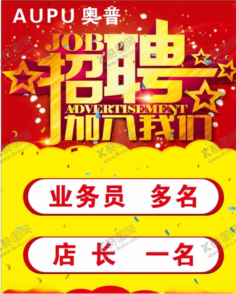 编号：97401909251953437789【酷图网】源文件下载-招聘