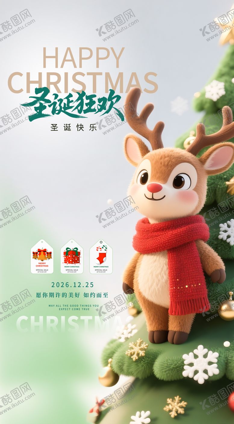 编号：89027712220207376816【酷图网】源文件下载-圣诞节