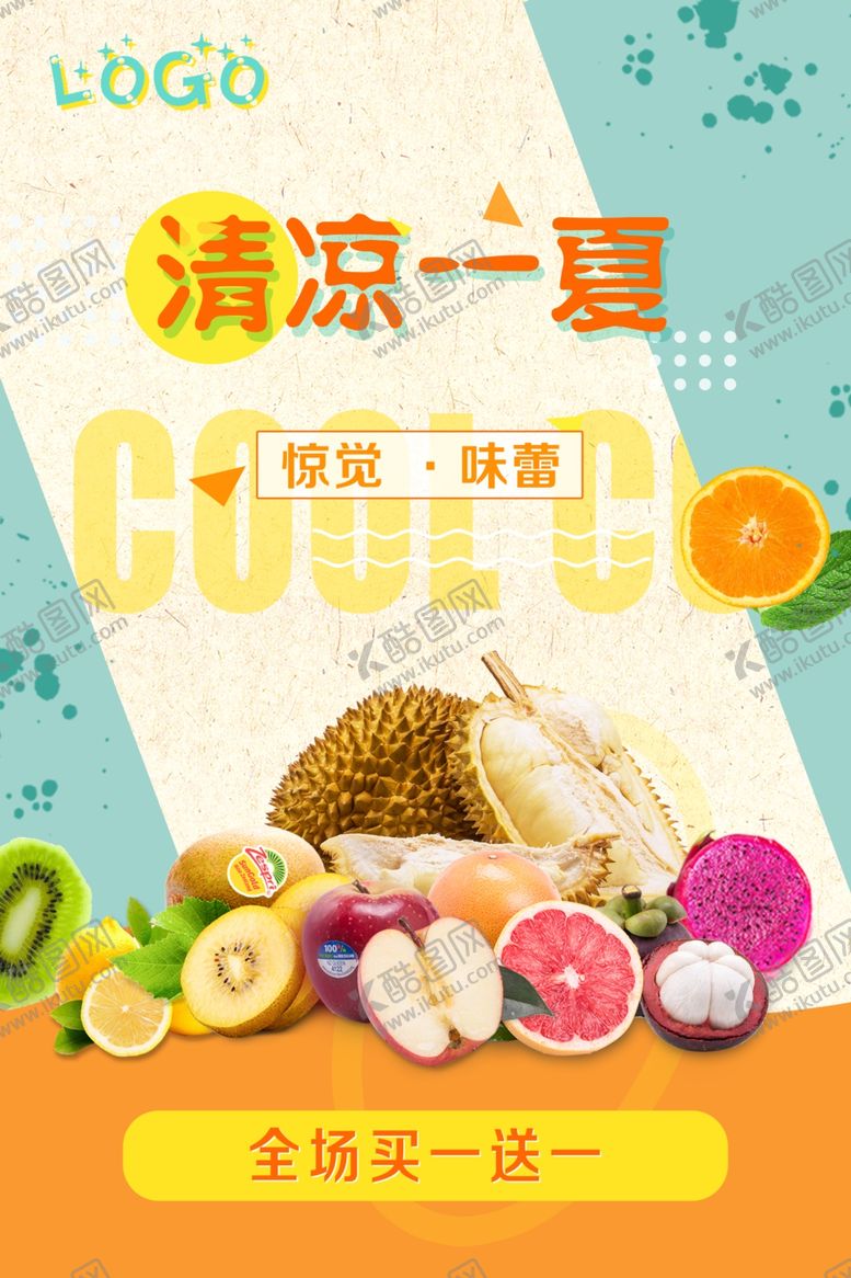 编号：41130205142112107593【酷图网】源文件下载-水果展板