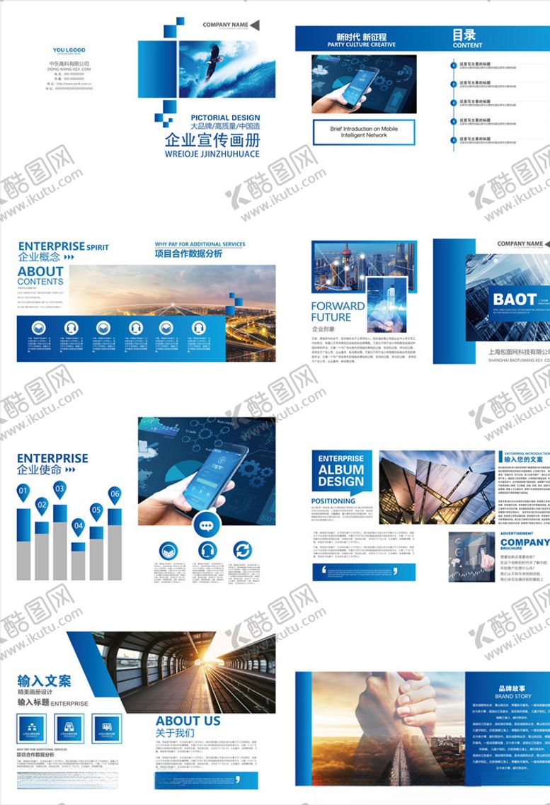 编号：59743110131902597227【酷图网】源文件下载-科技画册