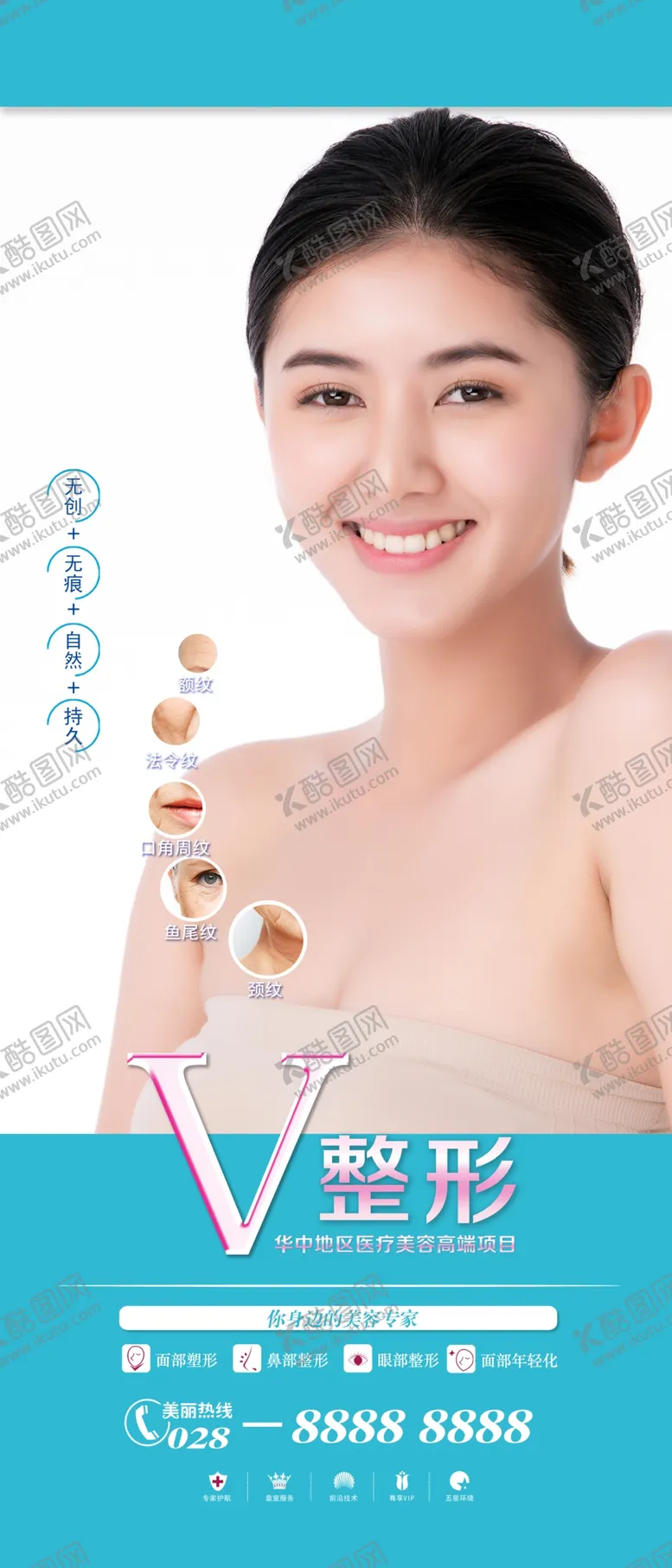编号：41141207081731506194【酷图网】源文件下载-美容护肤海报设计