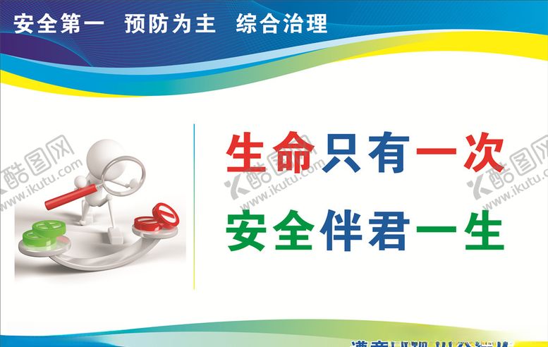 编号：62237607121311237329【酷图网】源文件下载-安全生产标语