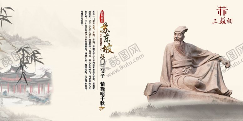 编号：91022101282115382052【酷图网】源文件下载-三苏祠