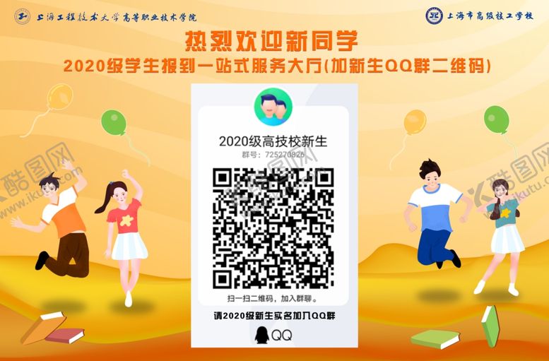 编号：23046406271031304772【酷图网】源文件下载-迎新海报