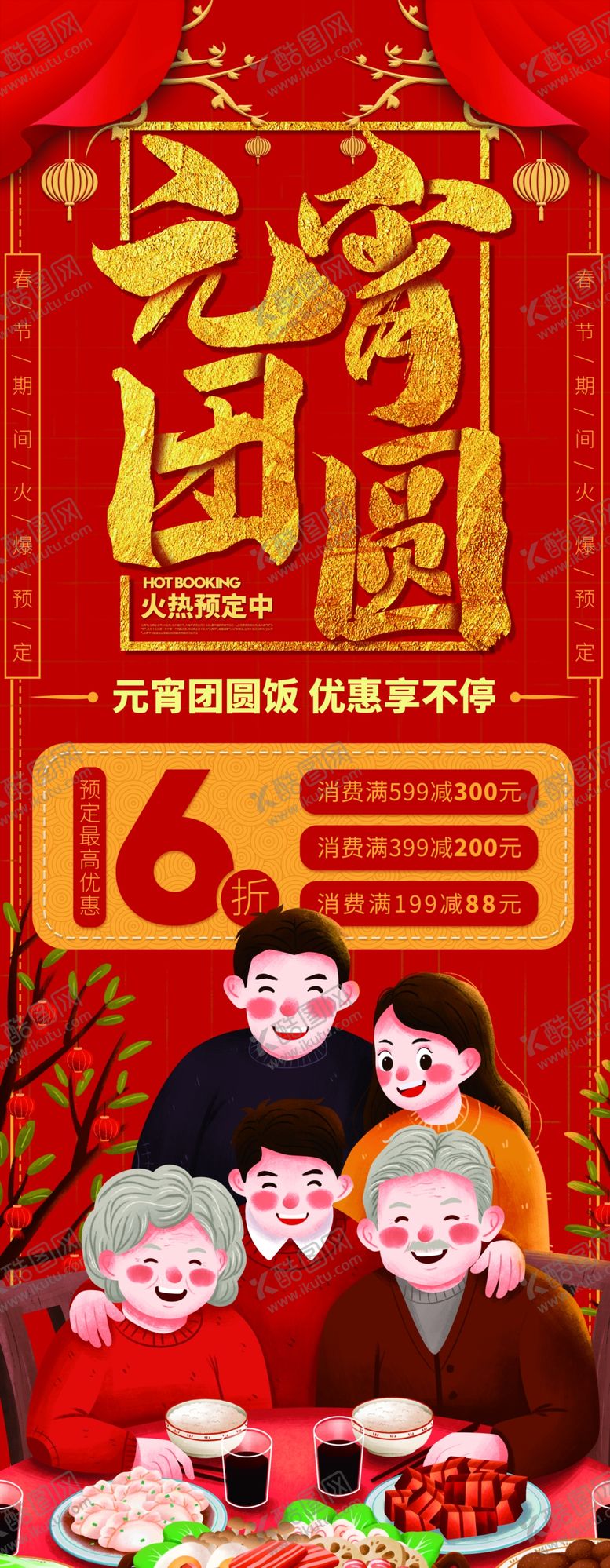 编号：74851306290743022095【酷图网】源文件下载-元宵团员