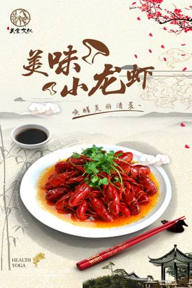 美味小龙虾 麻辣小龙虾