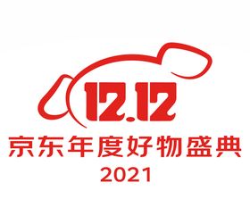 2021京东12.12年度好物