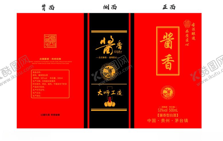 编号：65987610281817266147【酷图网】源文件下载-白酒包装盒设计模板