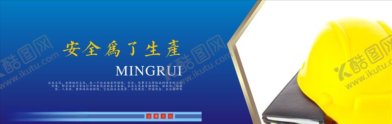 编号：39318609231811414150【酷图网】源文件下载-安全生产海报安全生产