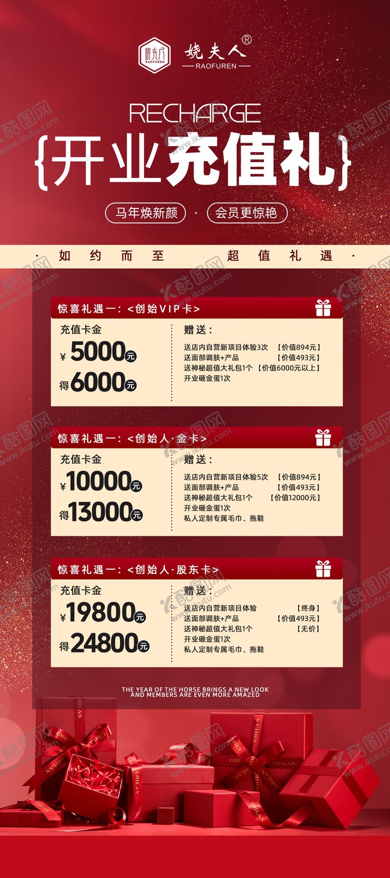 编号：29237904070009311123【酷图网】源文件下载-美业会员充值展架