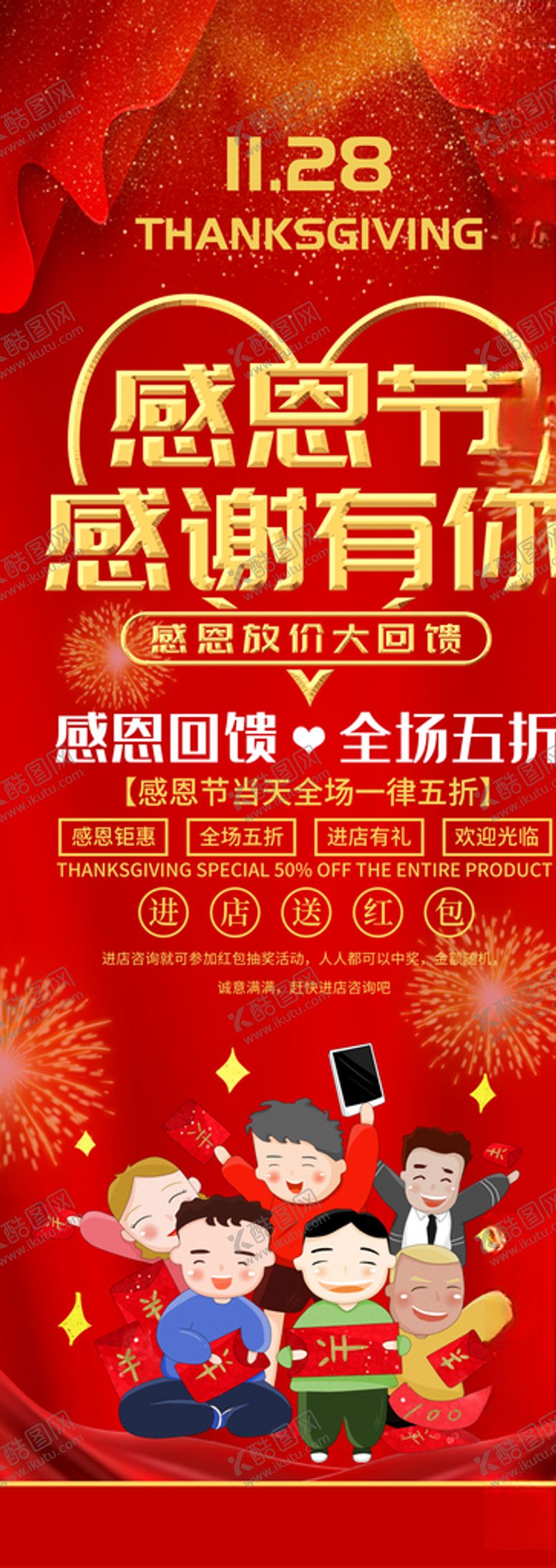 编号：23383909252157314061【酷图网】源文件下载-感恩节