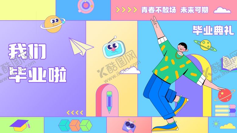 编号：29260904072318022270【酷图网】源文件下载-毕业典礼展板画面