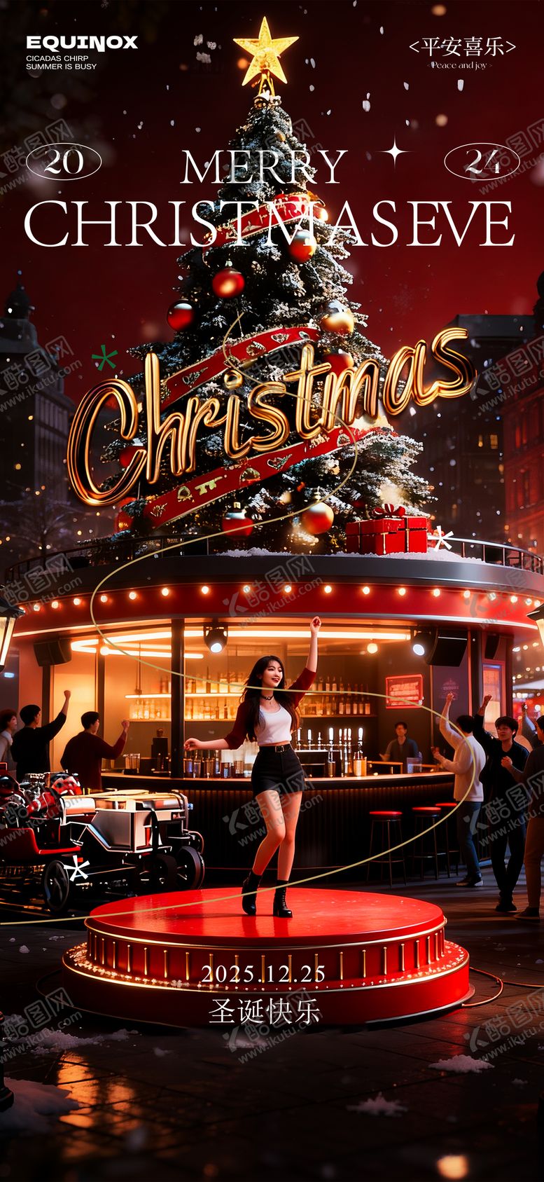 编号：51078212250203514262【酷图网】源文件下载-酒吧2025平安夜圣诞节海报