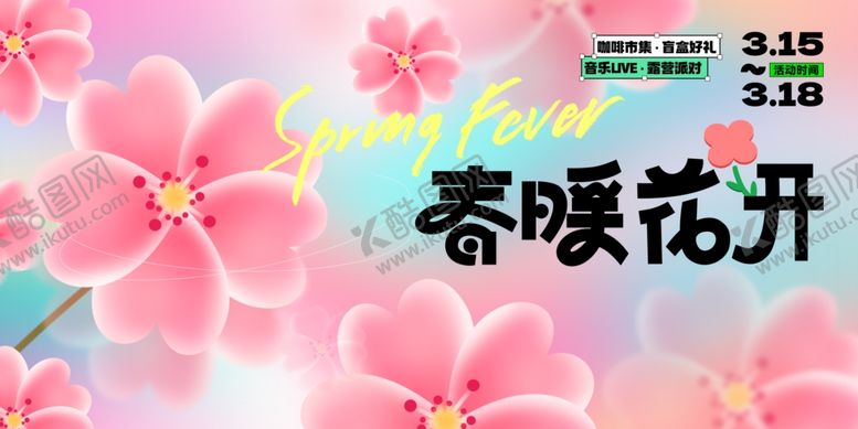 编号：68491004242114124093【酷图网】源文件下载-春日绽放的粉色花卉