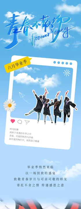 酒店升学谢师宴长图