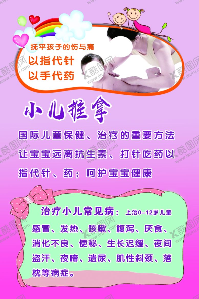 编号：64331309211706235901【酷图网】源文件下载-小儿推拿