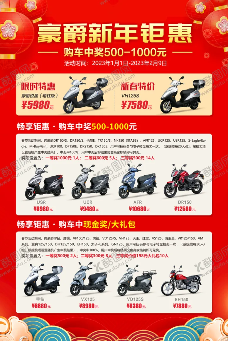 编号：90531609192019037568【酷图网】源文件下载-新年海报