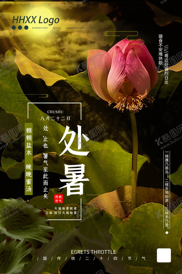 编号：58024906250512042542【酷图网】源文件下载-处暑