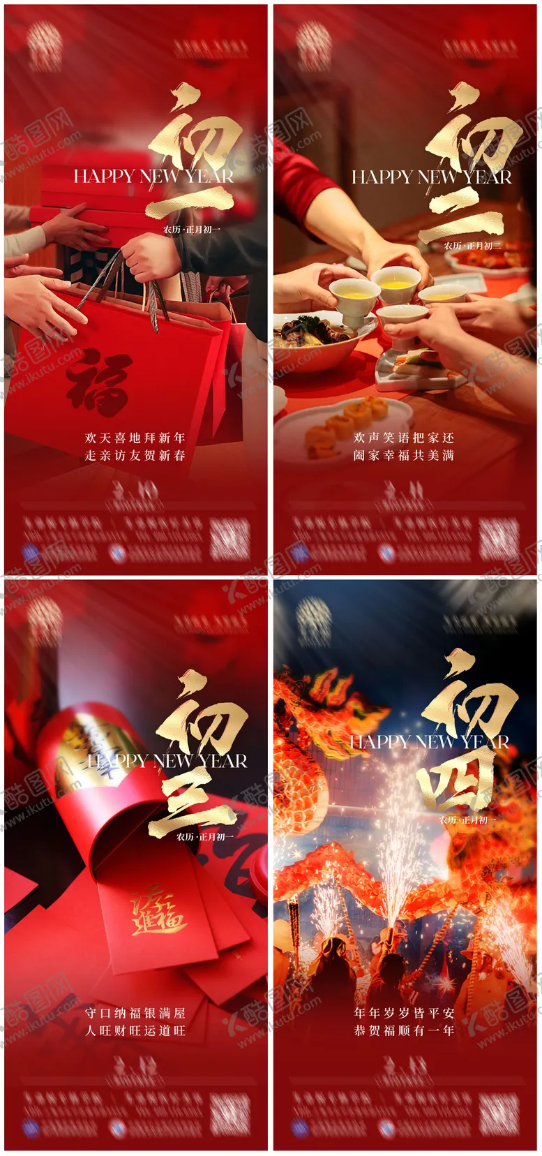 编号：11545601121701572115【酷图网】源文件下载-初一拜年海报